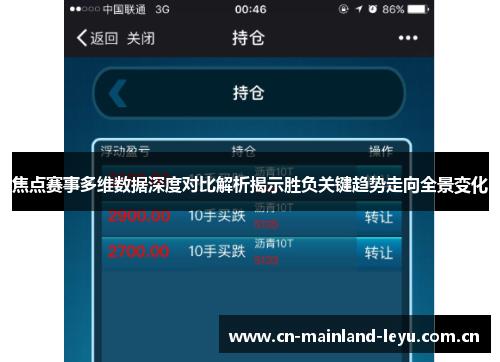 焦点赛事多维数据深度对比解析揭示胜负关键趋势走向全景变化