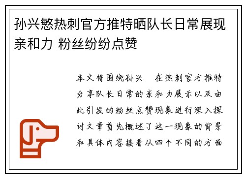 孙兴慜热刺官方推特晒队长日常展现亲和力 粉丝纷纷点赞