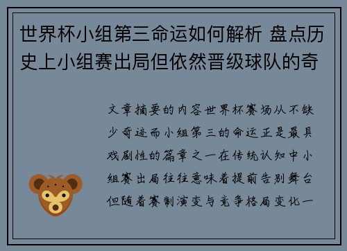 世界杯小组第三命运如何解析 盘点历史上小组赛出局但依然晋级球队的奇迹