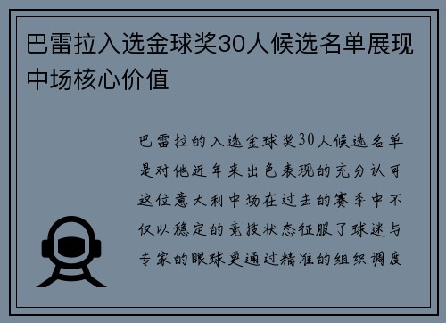 巴雷拉入选金球奖30人候选名单展现中场核心价值