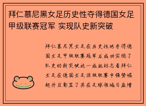 拜仁慕尼黑女足历史性夺得德国女足甲级联赛冠军 实现队史新突破